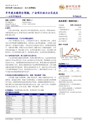 公司半年报点评：半年度业绩符合预期，广安项目助力公司成长