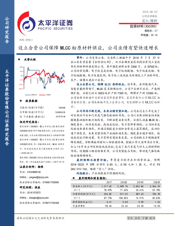设立合资公司保障MLCC粉原材料供应，公司业绩有望快速增长