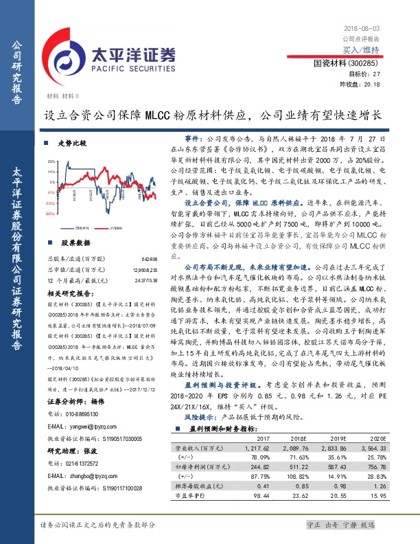设立合资公司保障MLCC粉原材料供应，公司业绩有望快速增长
