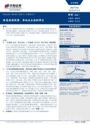 2018年7月销售点评：销售继续强势，拿地成本控制得当