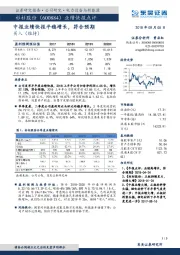 业绩快报点评：中报业绩快报平稳增长，符合预期