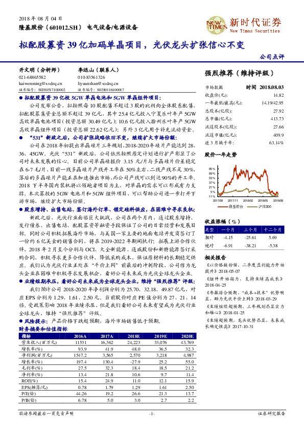 拟配股募资39亿加码单晶项目，光伏龙头扩张信心不变