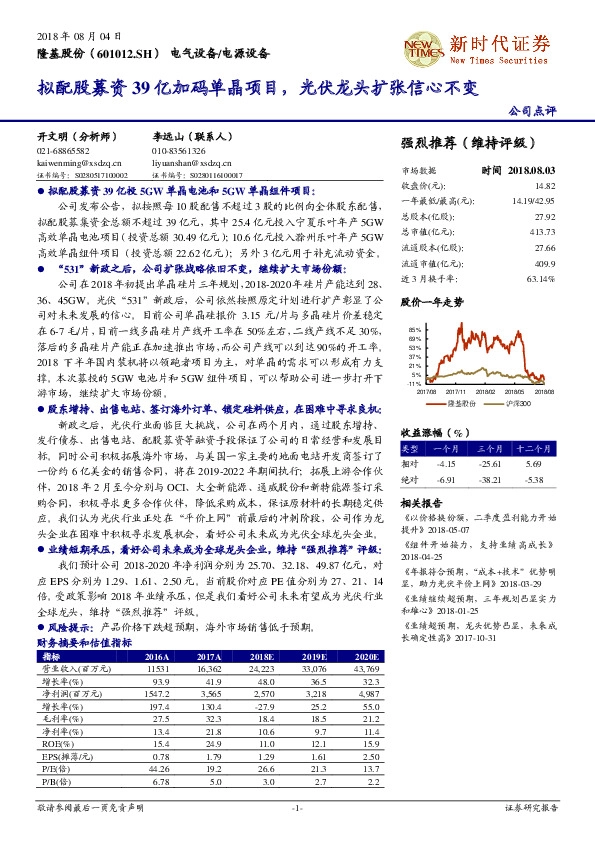 拟配股募资39亿加码单晶项目，光伏龙头扩张信心不变