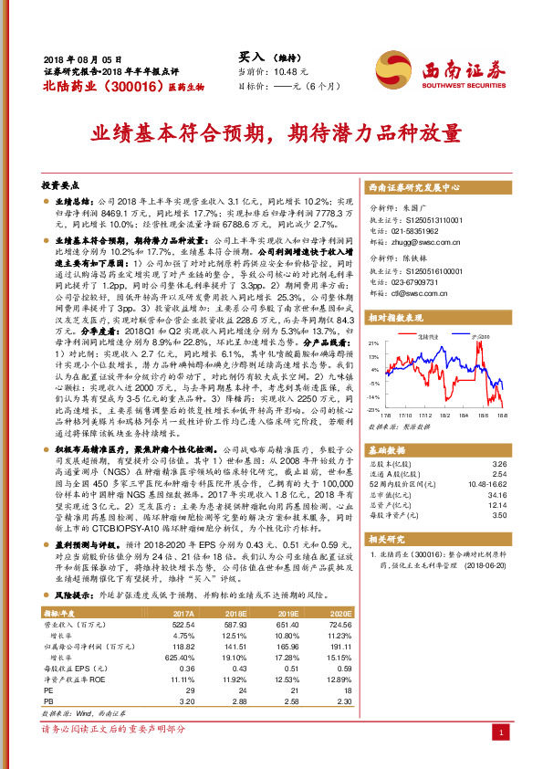 西南证券-业绩基本符合预期,期待潜力品种放量-180805
