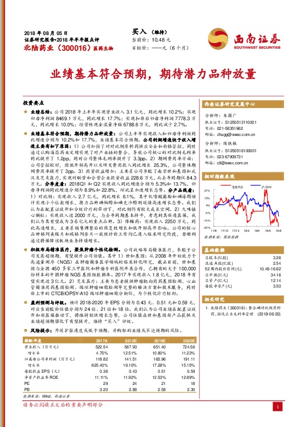 西南证券-业绩基本符合预期,期待潜力品种放量-180805