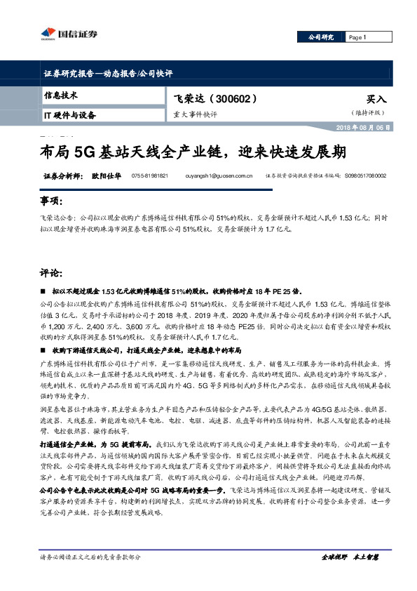 布局5G基站天线全产业链，迎来快速发展期