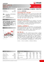 拟收购中化作物等股权，打造农化一体化平台