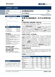 2018半年报点评：运营占比继续提升，环卫业务增长快速