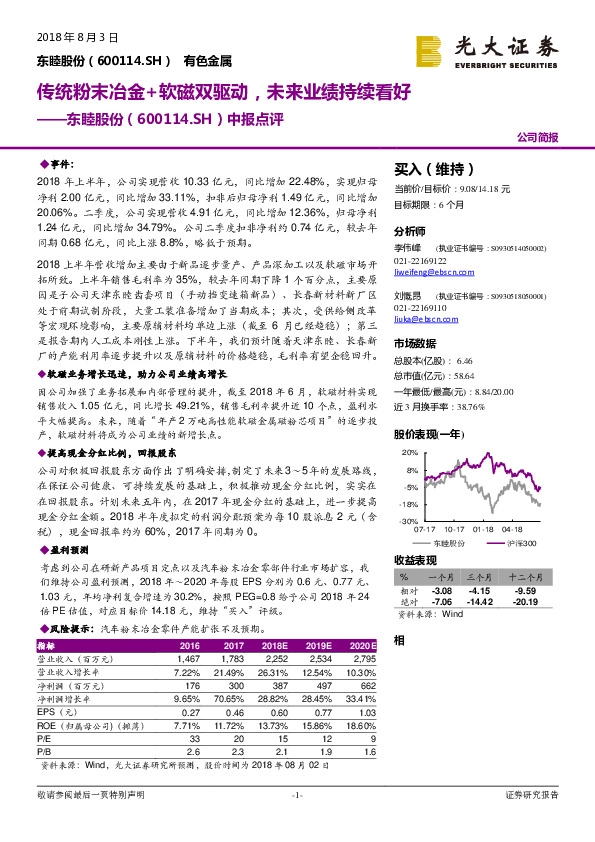 中报点评：传统粉末冶金+软磁双驱动，未来业绩持续看好