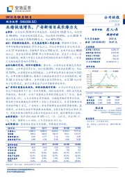 业绩快速增长，广安新项目成长潜力大