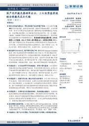 国产光纤激光器领军企业，三大优秀基因造就全球激光龙头之路