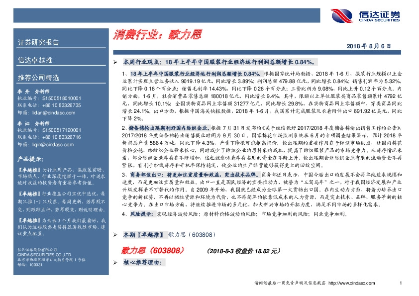 卓越推：歌力思