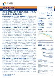 业绩稳健增长,运营业务收入占比进一步提升,环卫服务业务发展高歌猛进