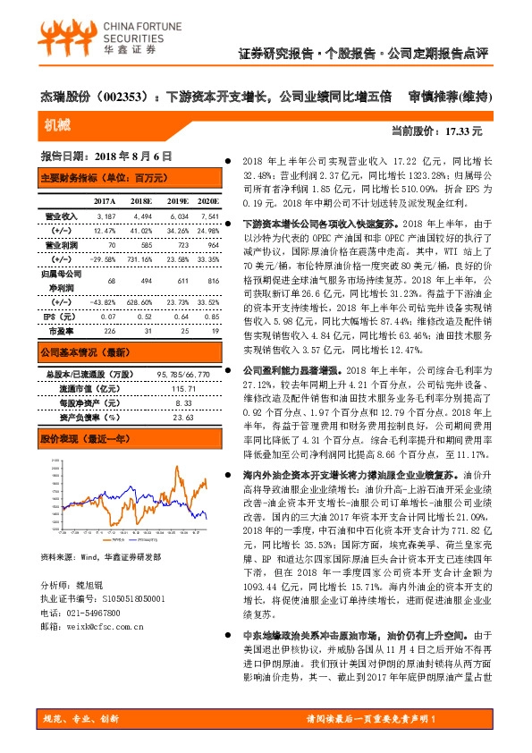 下游资本开支增长，公司业绩同比增五倍