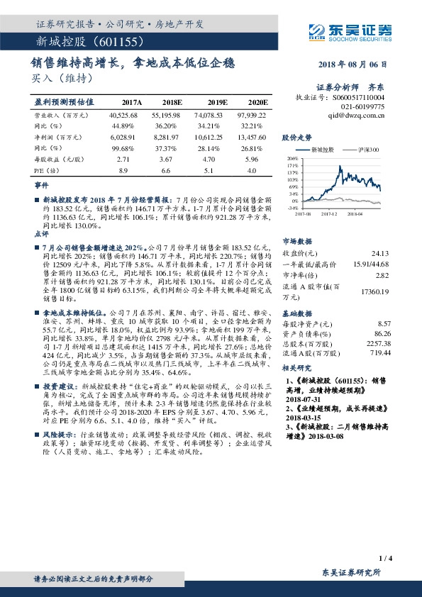 销售维持高增长，拿地成本低位企稳