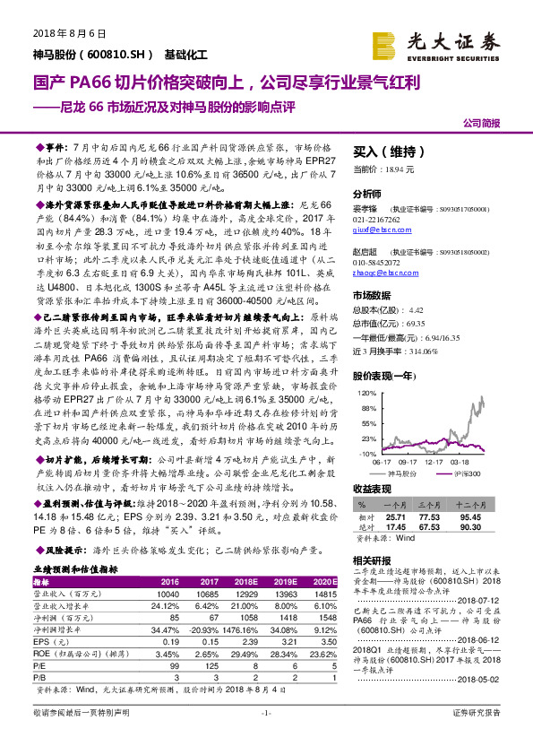 尼龙66市场近况及对神马股份的影响点评：国产PA66切片价格突破向上，公司尽享行业景气红利