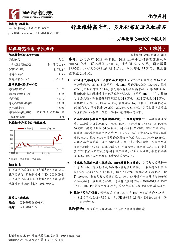 中报点评：行业维持高景气，多元化布局迎来收获期