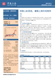 控股上虹药房，增强上海市场竞争力