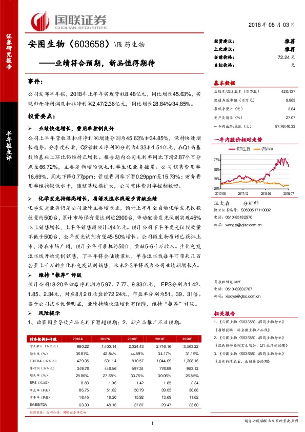 业绩符合预期，新品值得期待