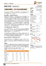 工程营收持续提升，在手订单未来有望加速结转