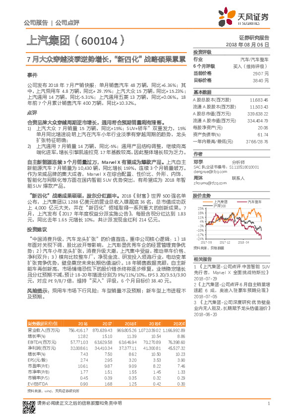 7月大众穿越淡季逆势增长，“新四化”战略硕果累累