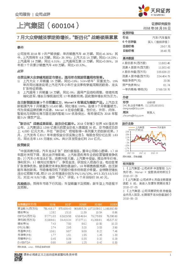 7月大众穿越淡季逆势增长，“新四化”战略硕果累累