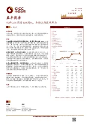 收购上虹药房51%股权，加强上海区域布局