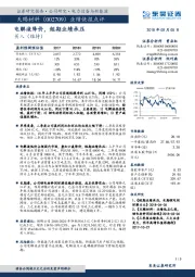 电解液降价，短期业绩承压