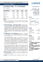 业务结构优化调整,环卫业务高歌猛进