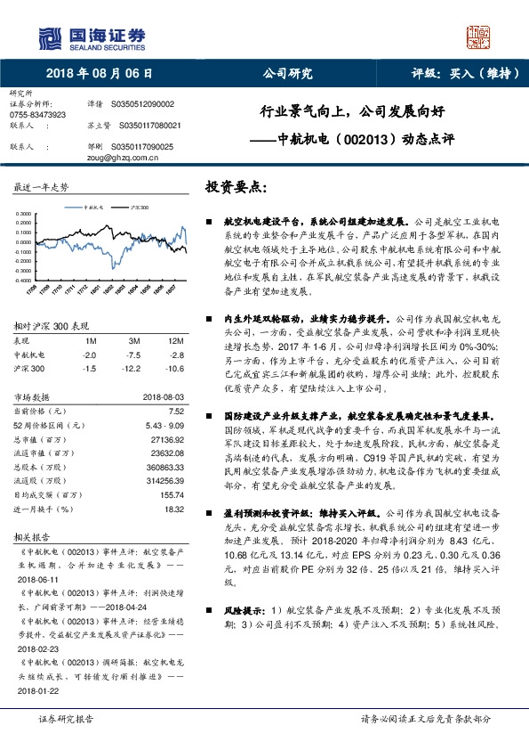 动态点评：行业景气向上，公司发展向好