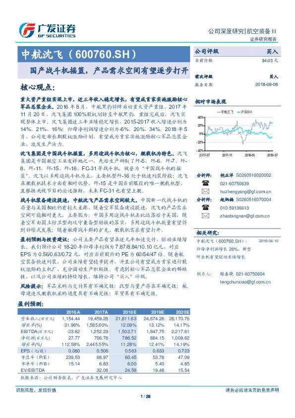 国产战斗机摇篮，产品需求空间有望逐步打开