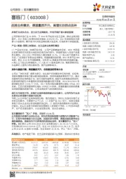 品牌业务爆发，渠道量质齐升，高增长的拐点品种