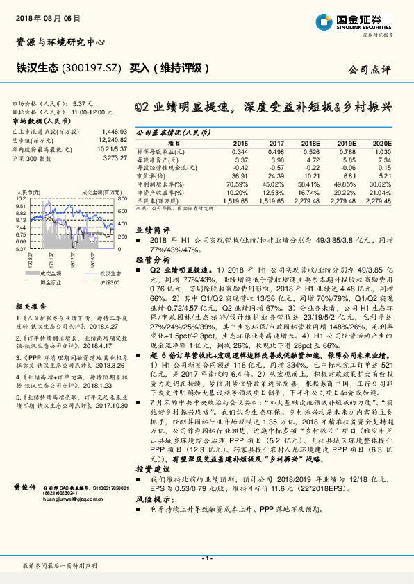 Q2业绩明显提速，深度受益补短板&乡村振兴