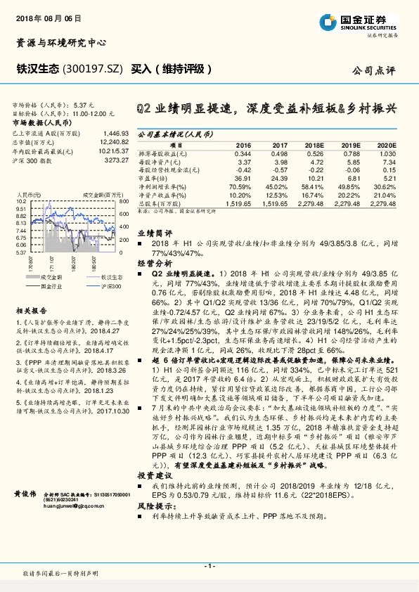Q2业绩明显提速，深度受益补短板&乡村振兴