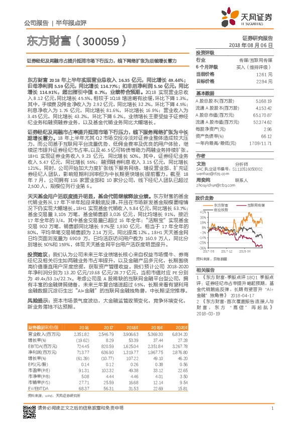 证券经纪及两融市占提升抵消市场下行压力，线下网络扩张为后续增长蓄力