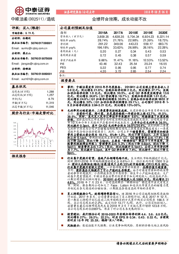 业绩符合预期，成长动能不改