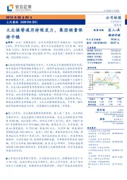 大众接替通用持续发力，集团销量保持平稳