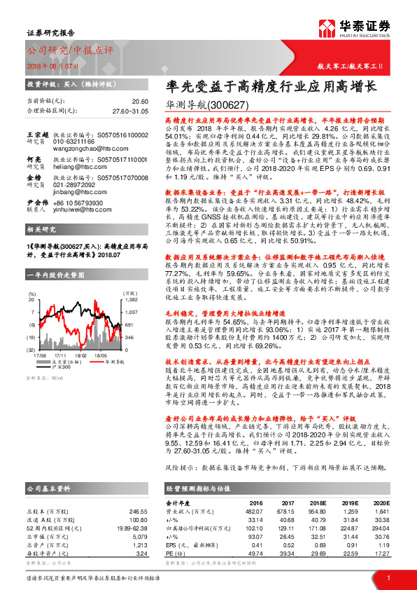 率先受益于高精度行业应用高增长