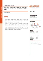 动态点评：设立合资公司扩大产业版图，外延增长可期
