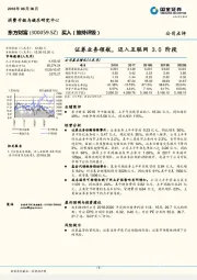 证券业务领航，迈入互联网3.0阶段