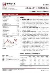 公司深度分析：去多元去杠杆，公司迎来做强拐点