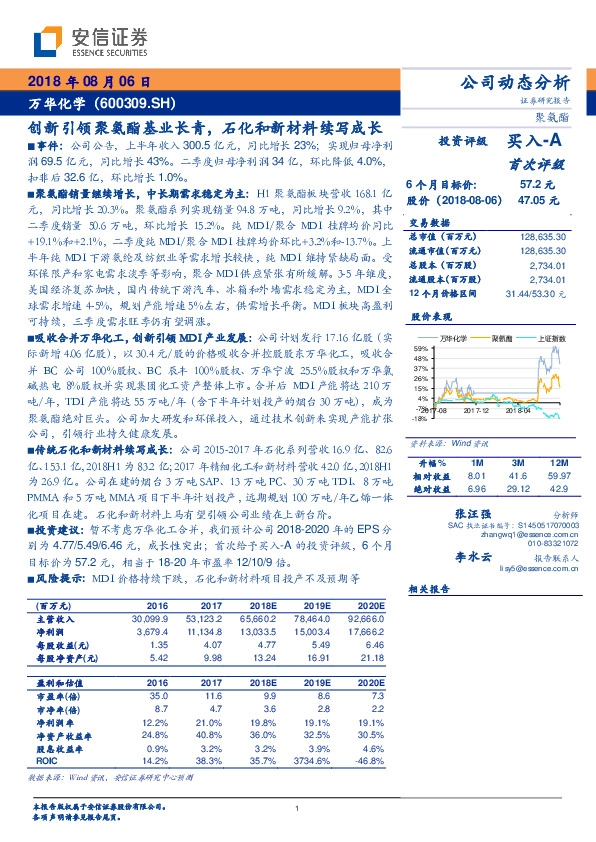 创新引领聚氨酯基业长青，石化和新材料续写成长