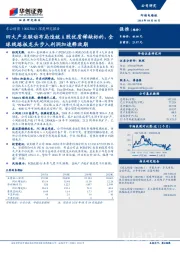 深度研究报告：四大产业联动布局造就A股优质稀缺标的，全球线路板龙头步入利润加速释放期