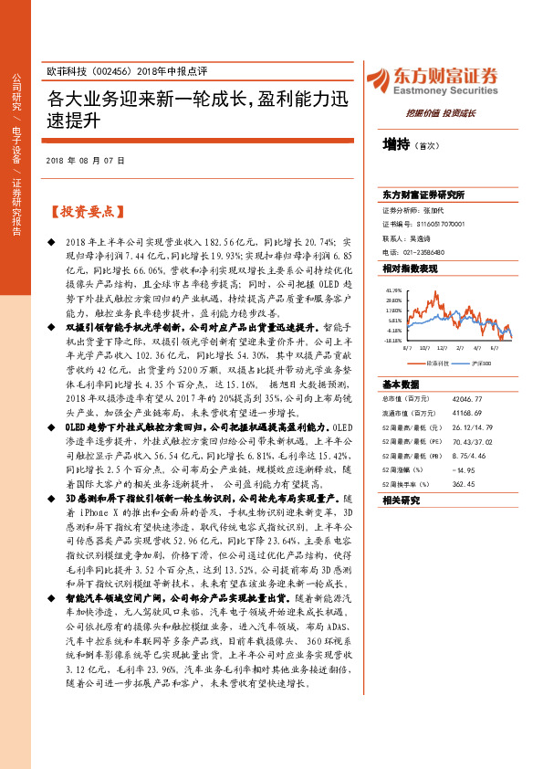 2018年中报点评：各大业务迎来新一轮成长，盈利能力迅速提升
