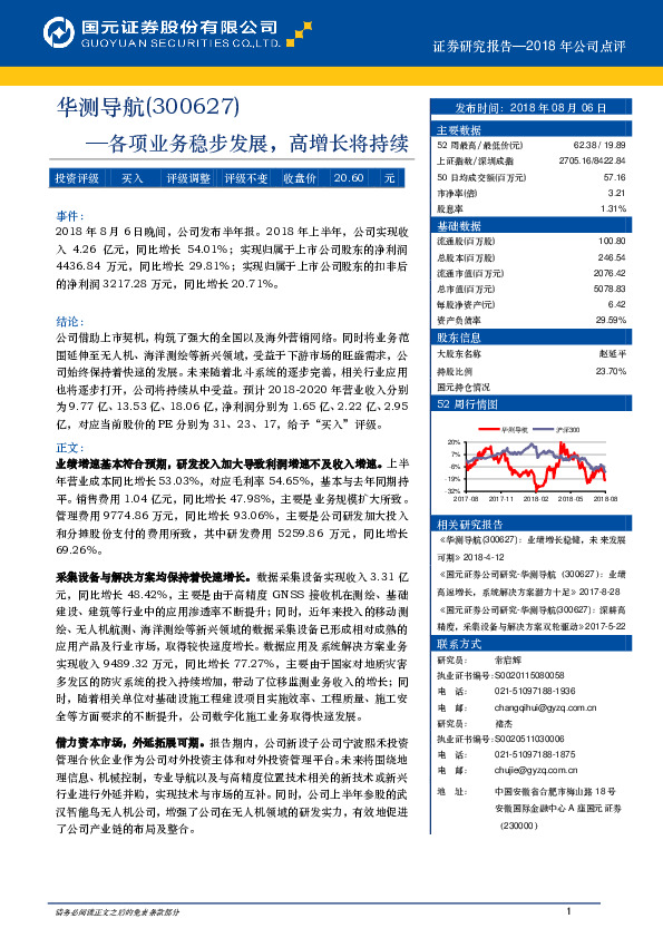 各项业务稳步发展，高增长将持续