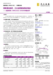 2018年中报点评：回款情况良好，三大业务板块稳步推进