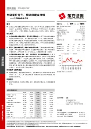 7月销售数据点评：生猪量价齐升，预计回暖会持续
