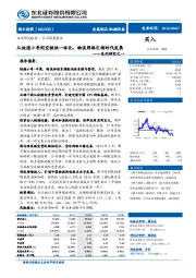 系列研究之一：从快递小哥到空铁陆一体化，物流网络引领时代发展