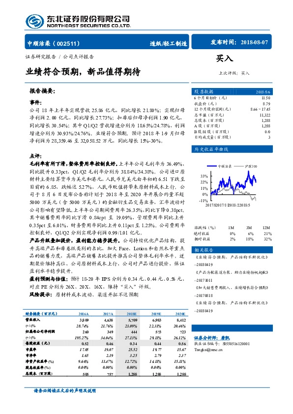 业绩符合预期，新品值得期待