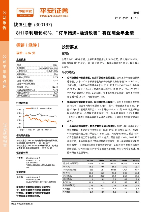 18H1净利增长43%，“订单饱满+融资改善”将保障全年业绩